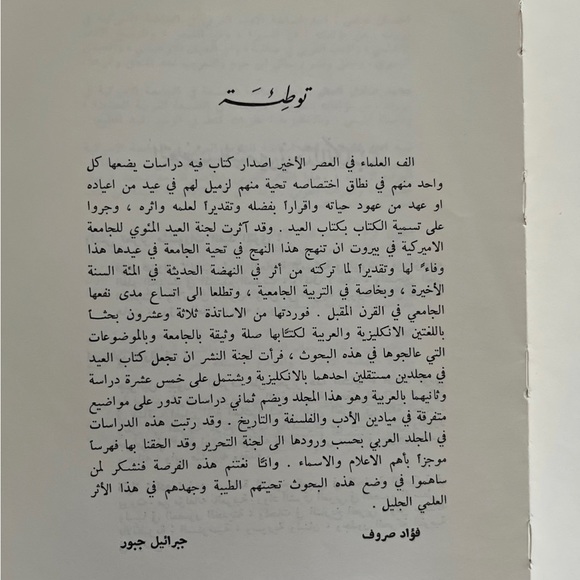 Book/Arabic كتاب العيد Kitab Al-'Id [Festival Book - Picture 7 of 9